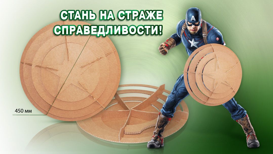 Щит Капитана Америка 