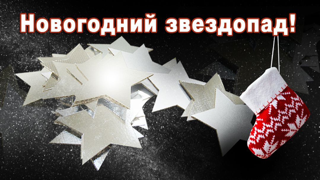 Звезды для декорирования