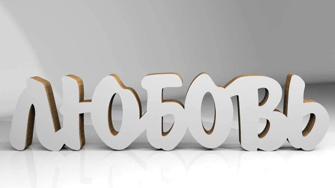 Слово из картона